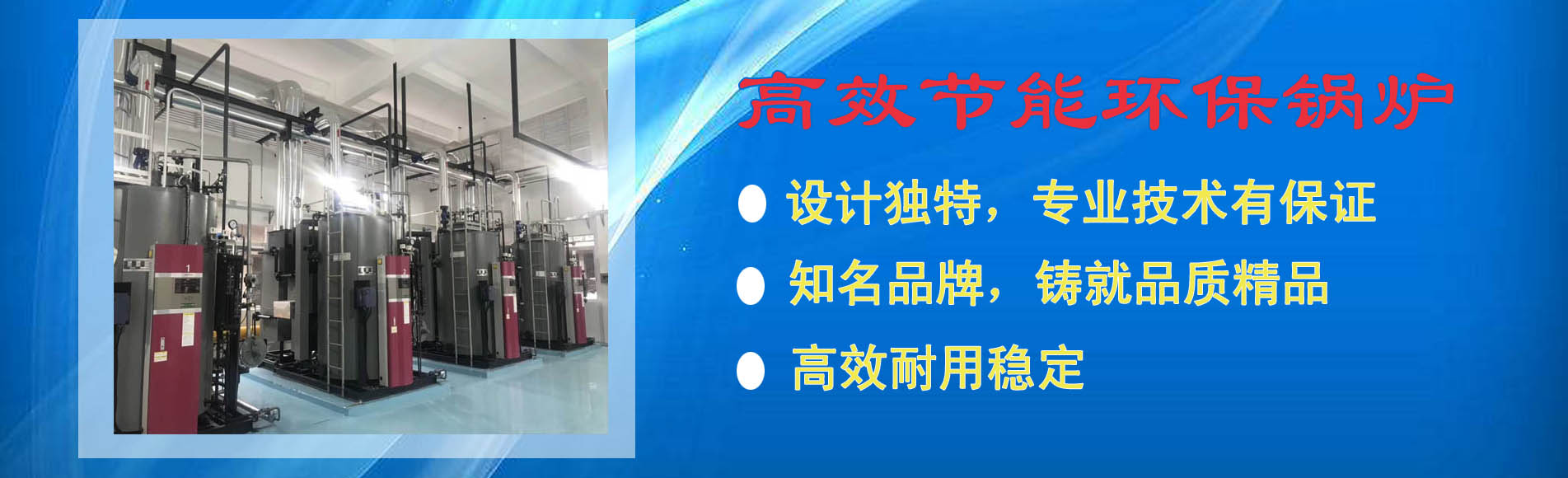 三浦燃氣蒸汽鍋爐高效耐用，低氮節(jié)能環(huán)保，技術質量有保證，滿足您的需求。